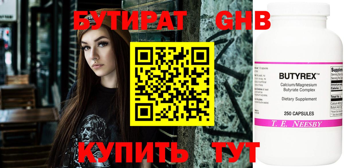 Бутират 99% Кемерово