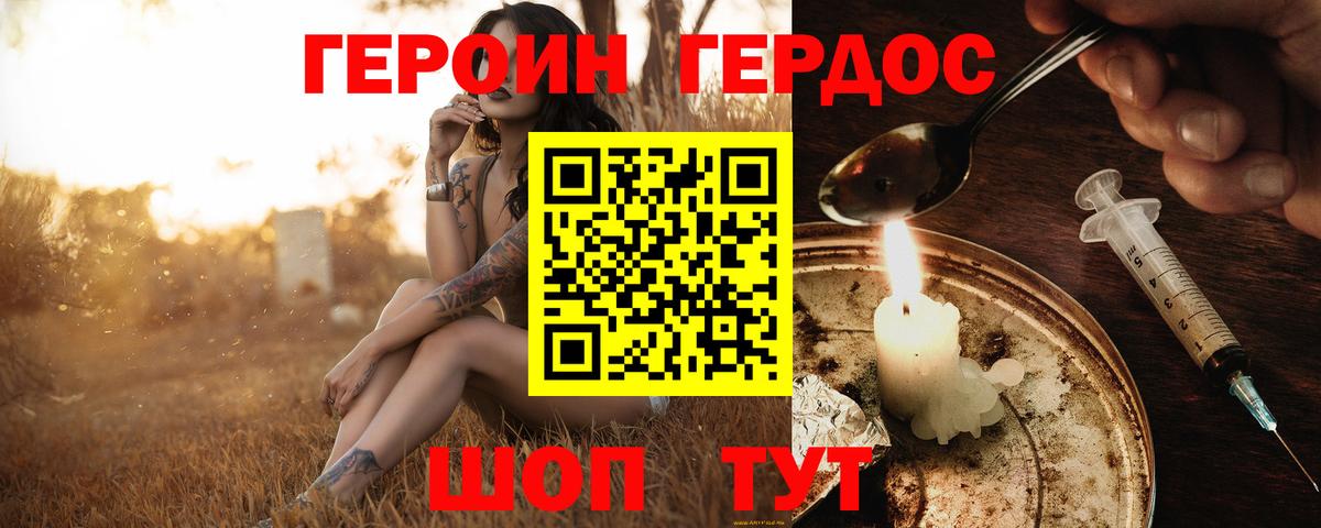 ГЕРОИН герыч Кемерово