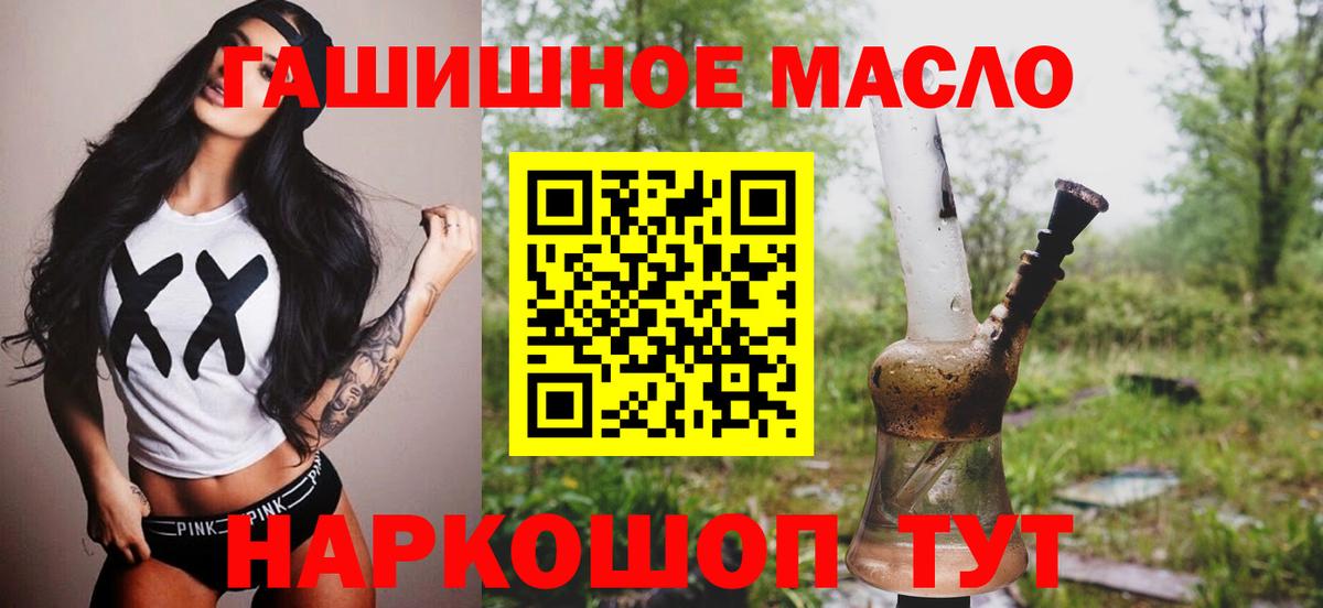 ТГК THC oil  ТГК концентрат  Вход с VPN  как найти закладки  Кемерово 